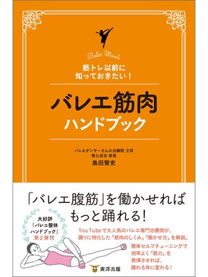 cover image of バレエ筋肉ハンドブック